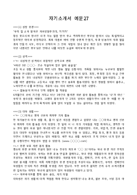 자기소개서 예문27 자기소개서 예문27